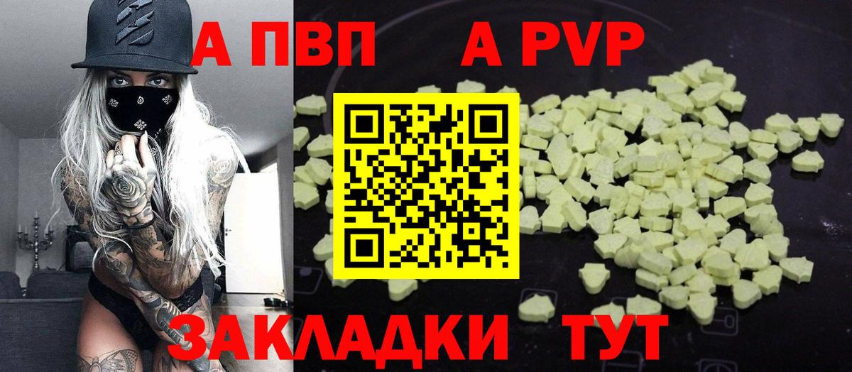 A-PVP Crystall Радужный