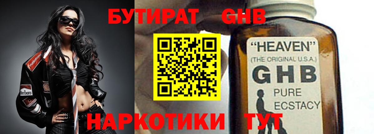 Бутират оксана Радужный