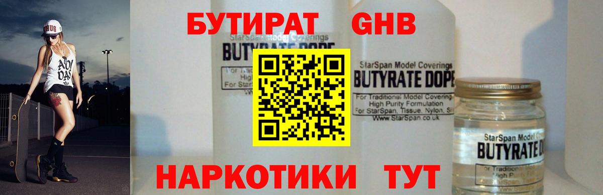 Радужный  БУТИРАТ 99%  Бутират  Вход с VPN 