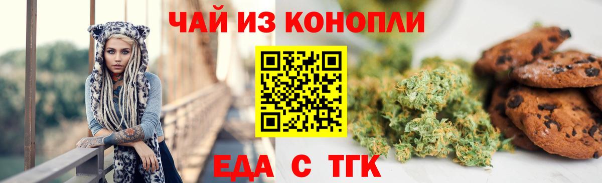Еда ТГК конопля  Вход с VPN  Радужный 
