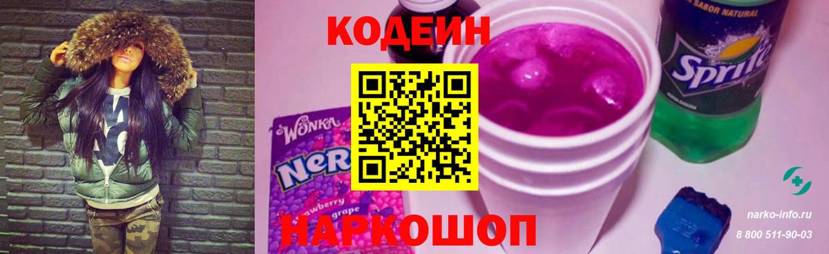 Кодеиновый сироп Lean напиток Lean (лин) Радужный