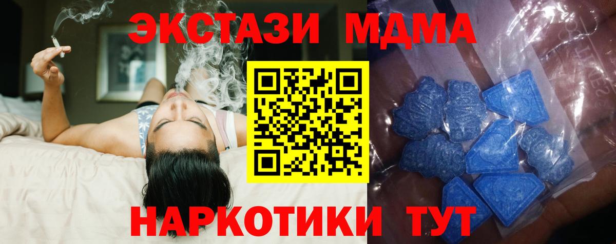 Ecstasy MDMA  ЭКСТАЗИ    зеркало  Вход с VPN  Радужный 