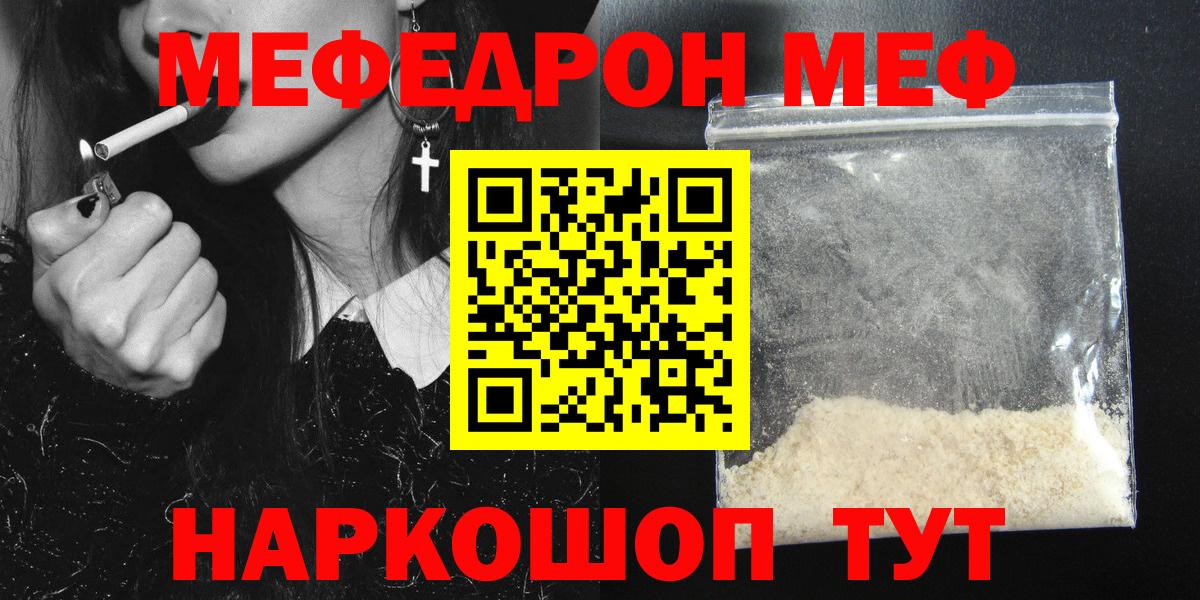 Меф мяу мяу Радужный